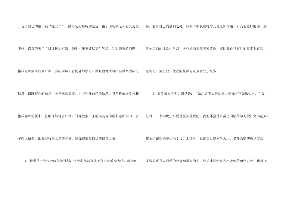 师范生教育教学心得体会_第3页