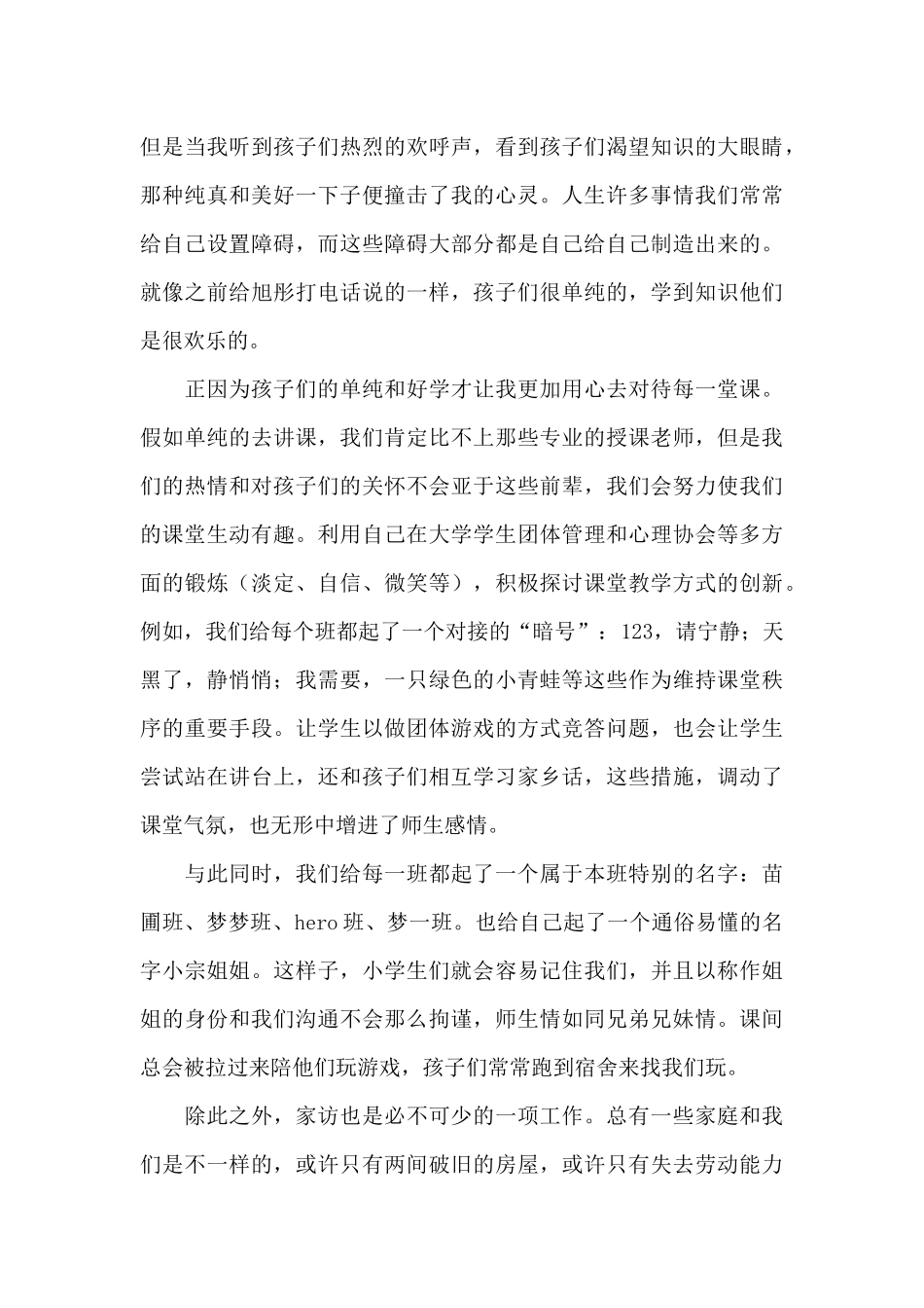 师范生暑假支教活动总结_第2页