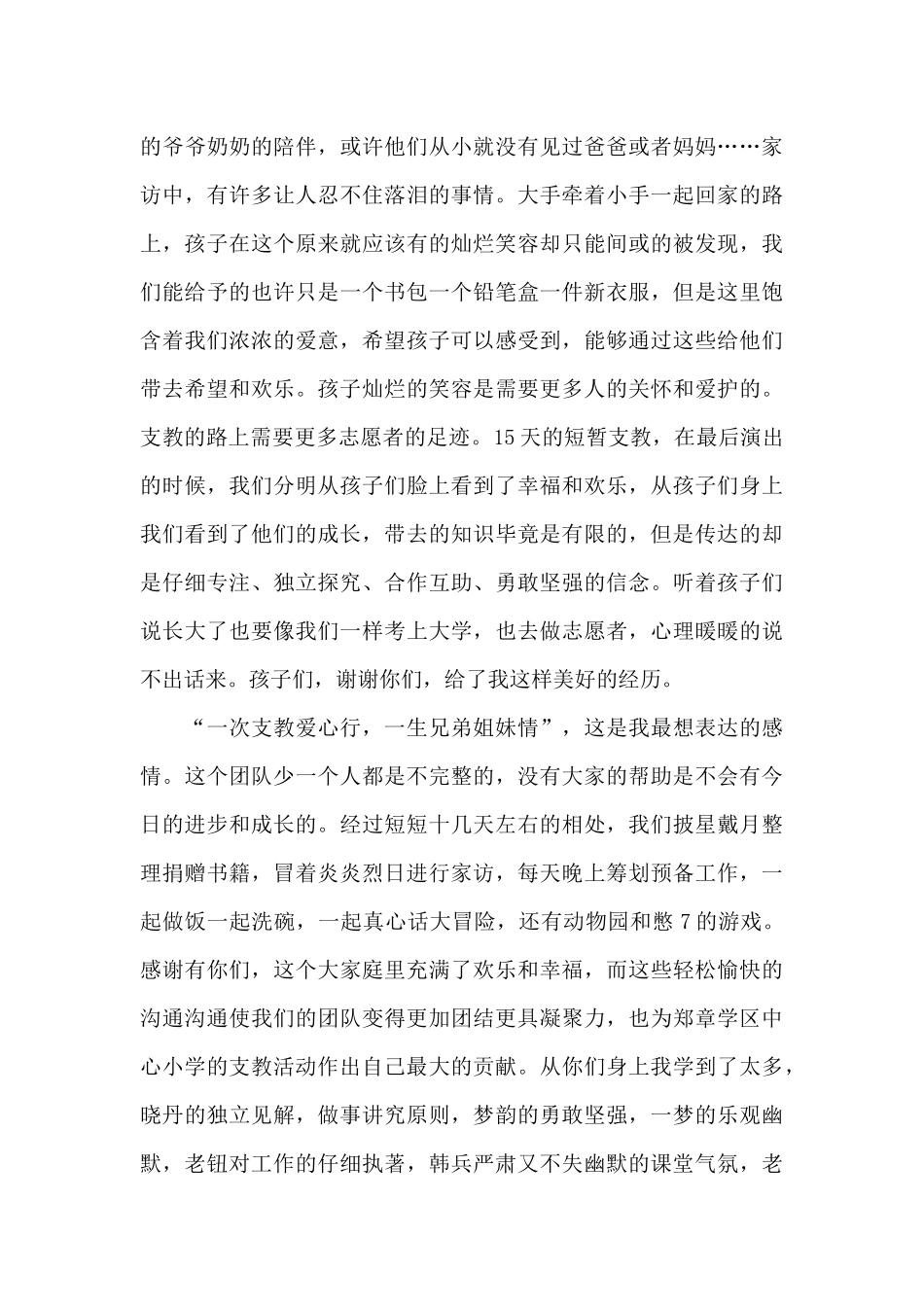 师范生暑假支教活动总结_第3页