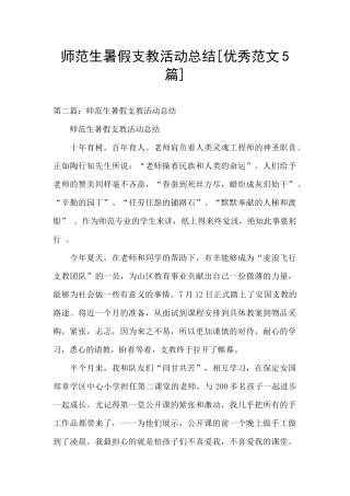 师范生暑假支教活动总结