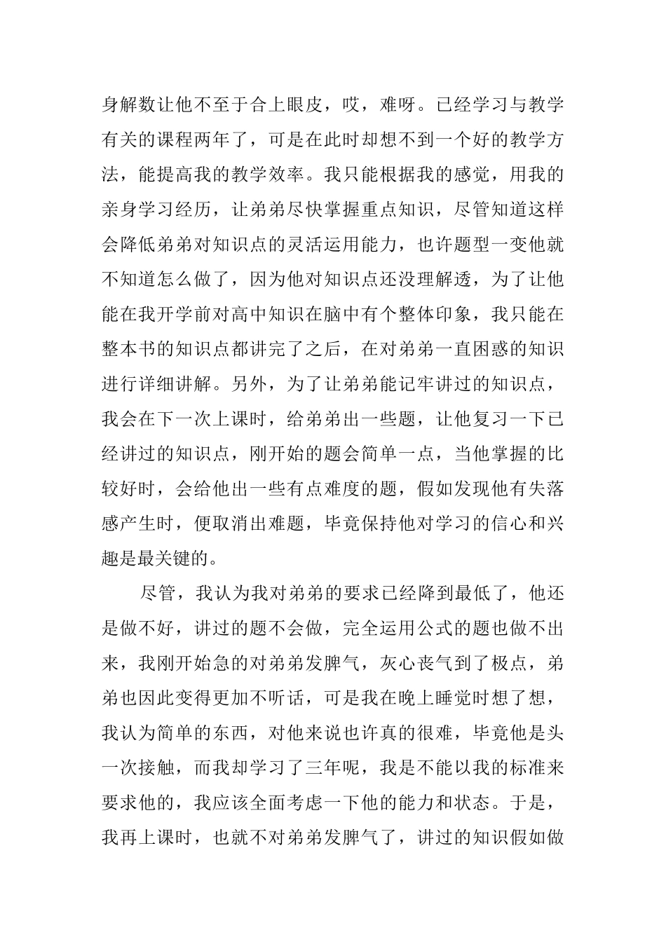 师范生暑假实践报告_第2页