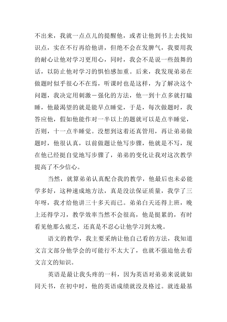 师范生暑假实践报告_第3页