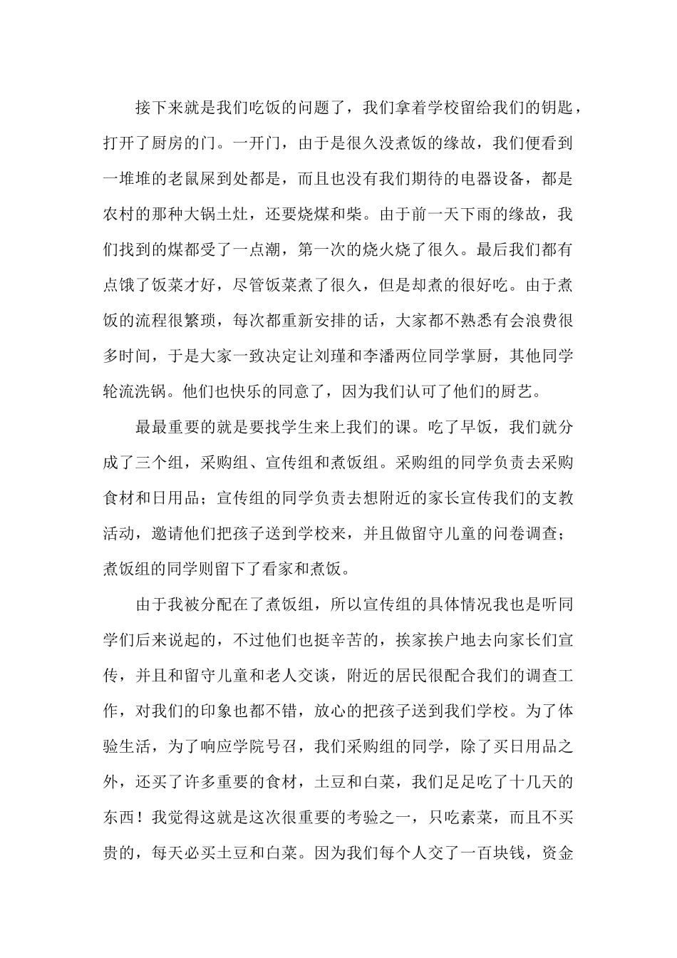 师范生暑期社会实践心得体会范文_第2页