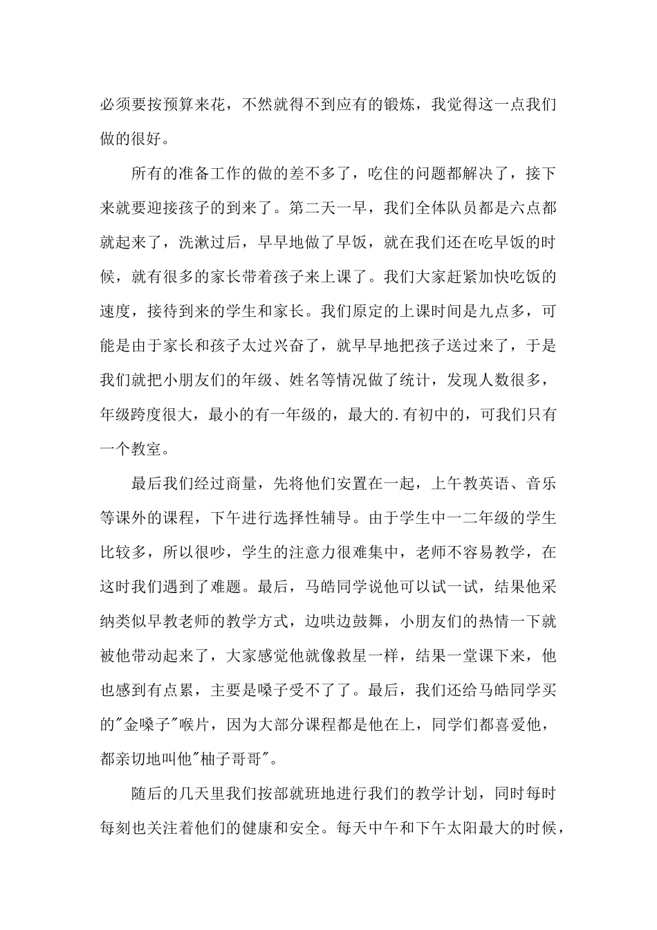 师范生暑期社会实践心得体会范文_第3页