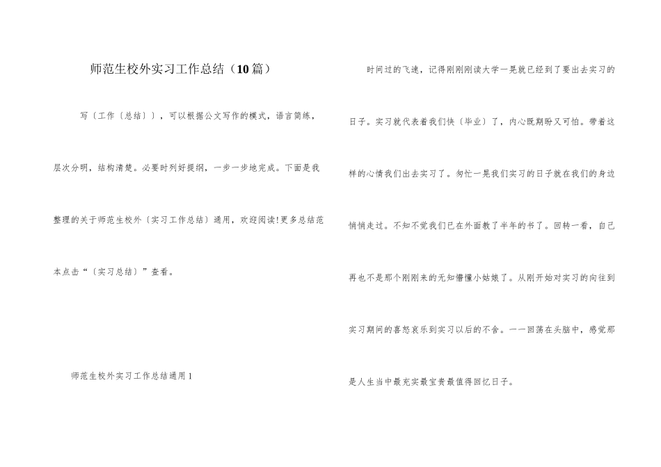 师范生校外实习工作总结_第1页