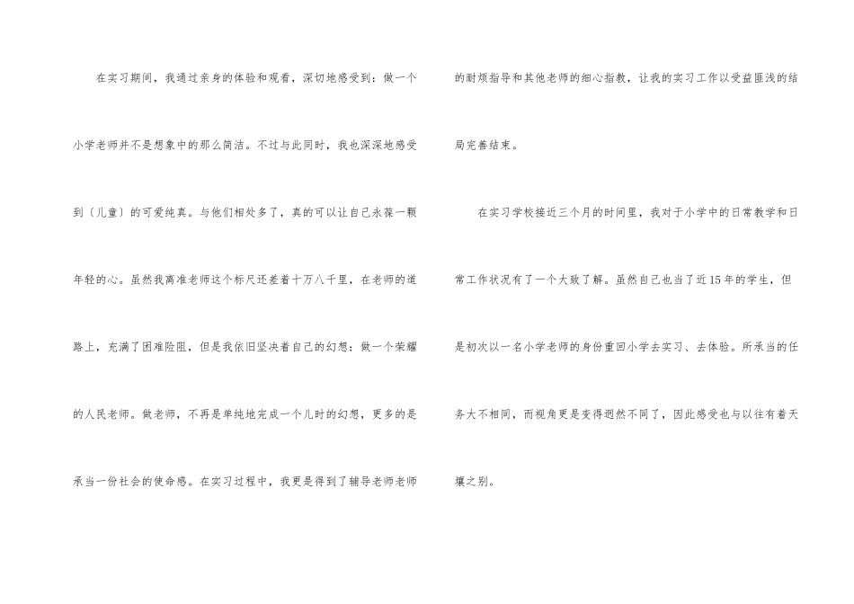 师范生校外实习工作总结_第2页