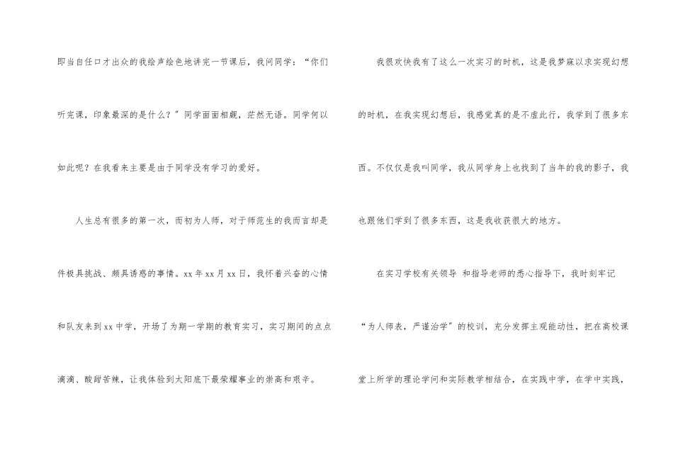 师范生毕业实习工作总结3篇_第2页