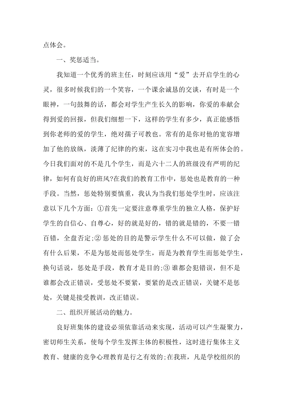 师范生毕业实习工作总结5篇_第2页