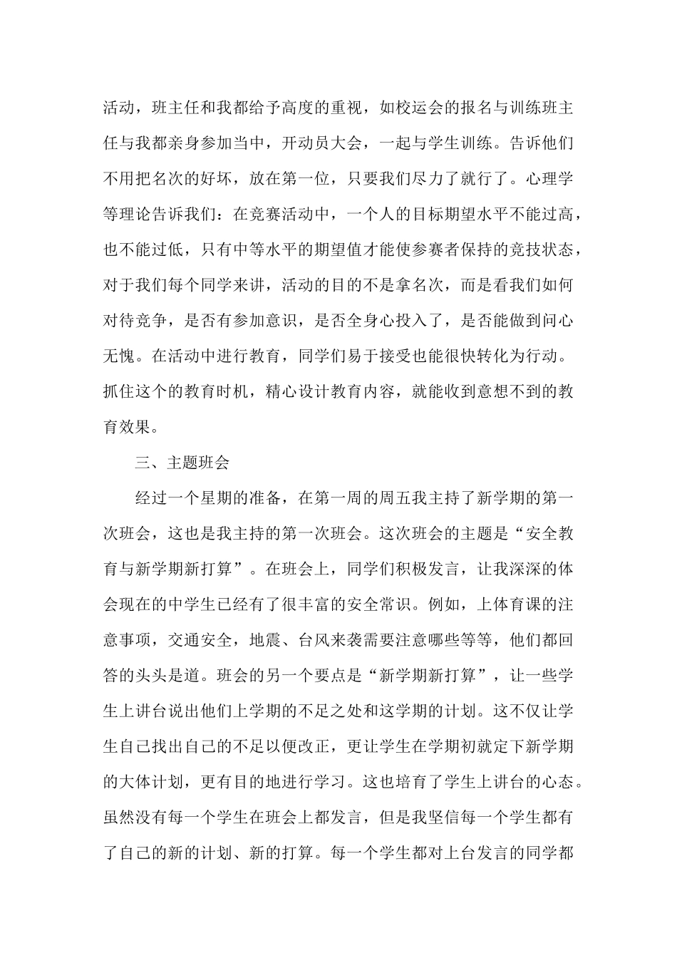 师范生毕业实习工作总结5篇_第3页