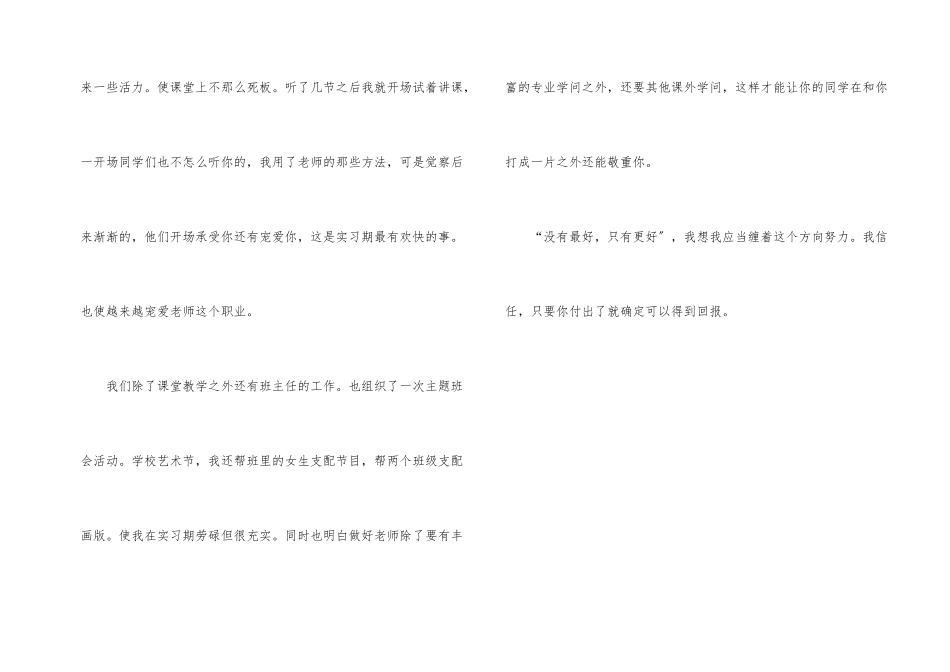 师范生毕业实习鉴定总结参考_第2页