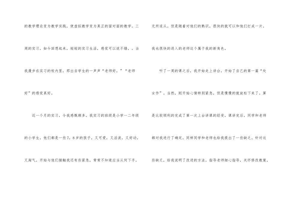 师范生毕业实习总结范例_第2页