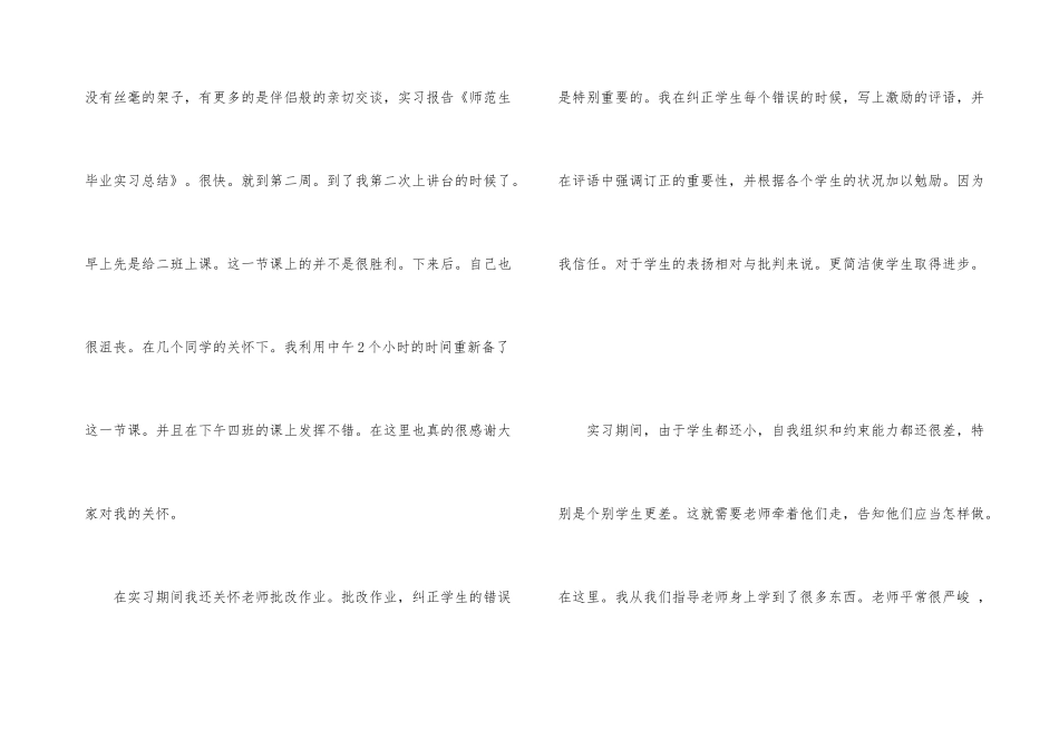 师范生毕业实习总结范例_第3页