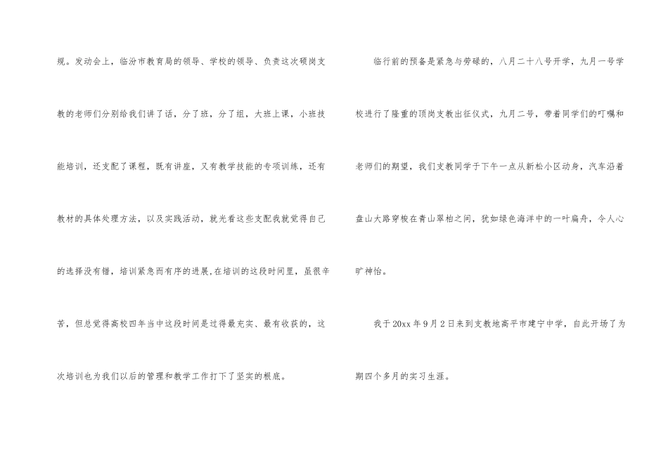 师范生毕业生实习总结_第2页