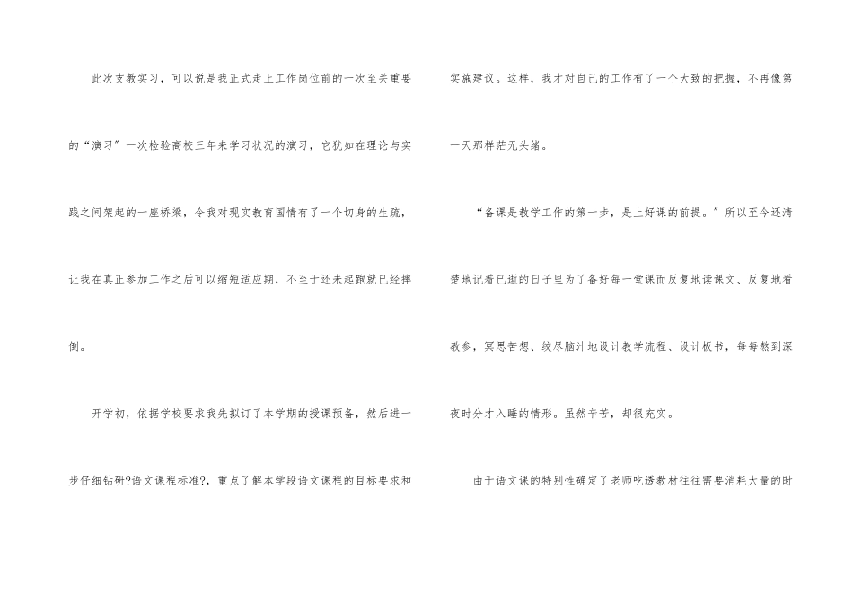 师范生毕业生实习总结_第3页