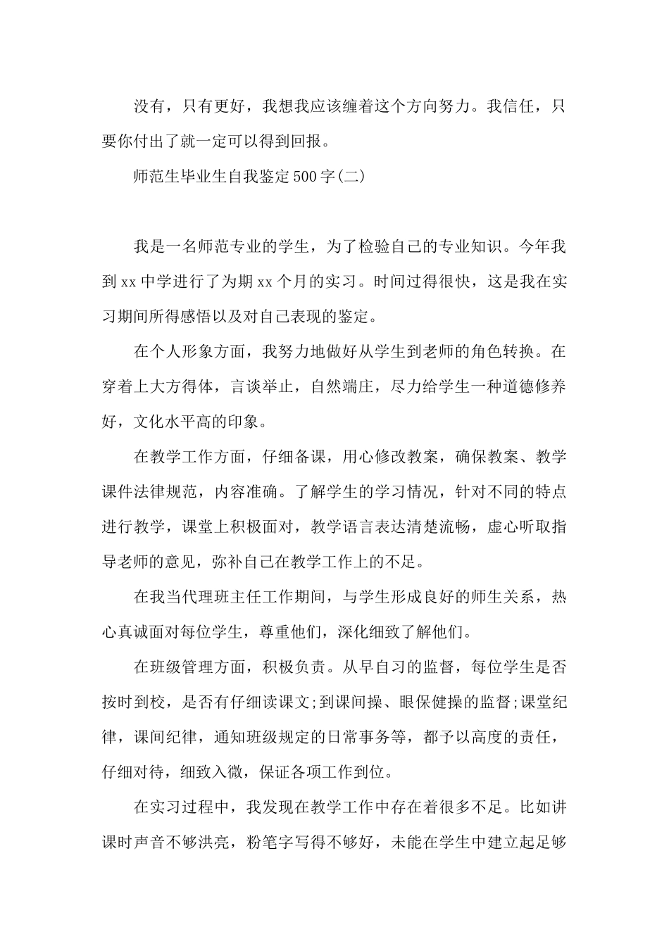 师范生毕业生自我鉴定500字_第2页