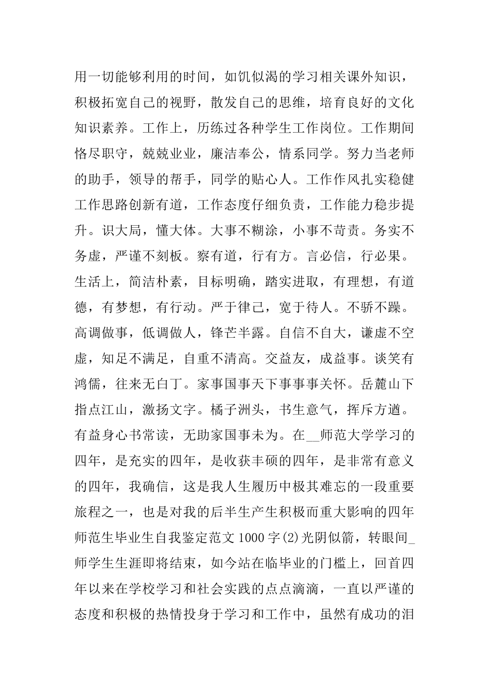 师范生毕业生自我鉴定范文1000字3篇_第2页