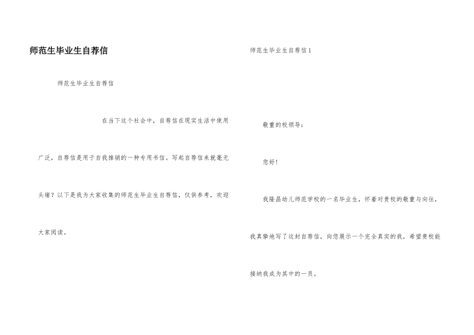 师范生毕业生自荐信_第1页