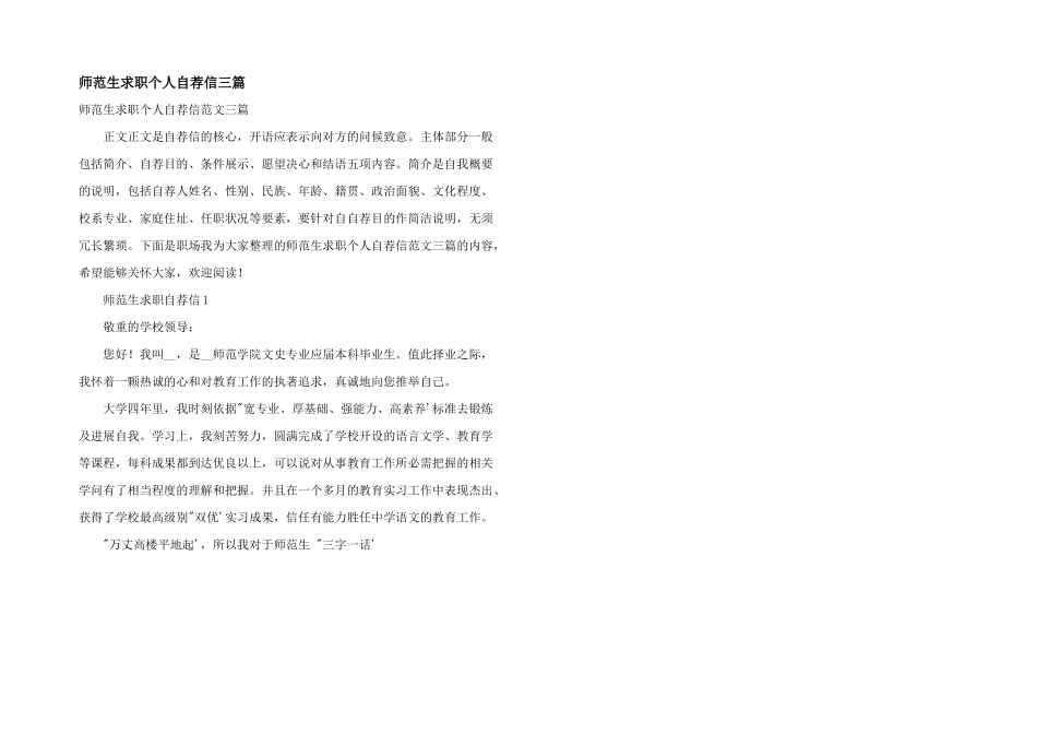 师范生求职个人自荐信三篇_第1页