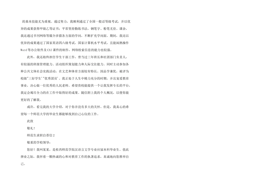 师范生求职个人自荐信三篇_第2页