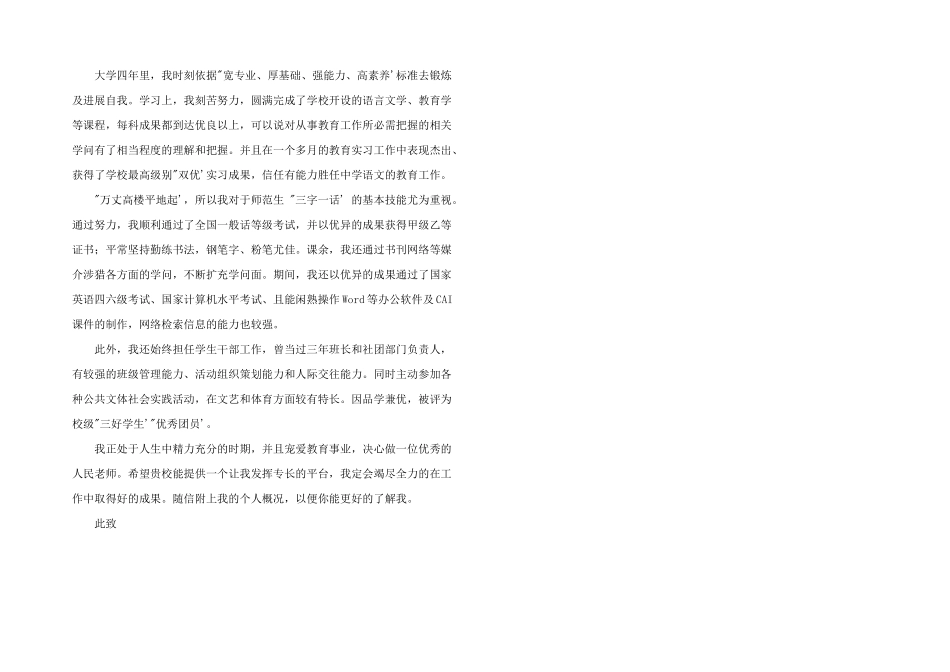 师范生求职个人自荐信三篇_第3页