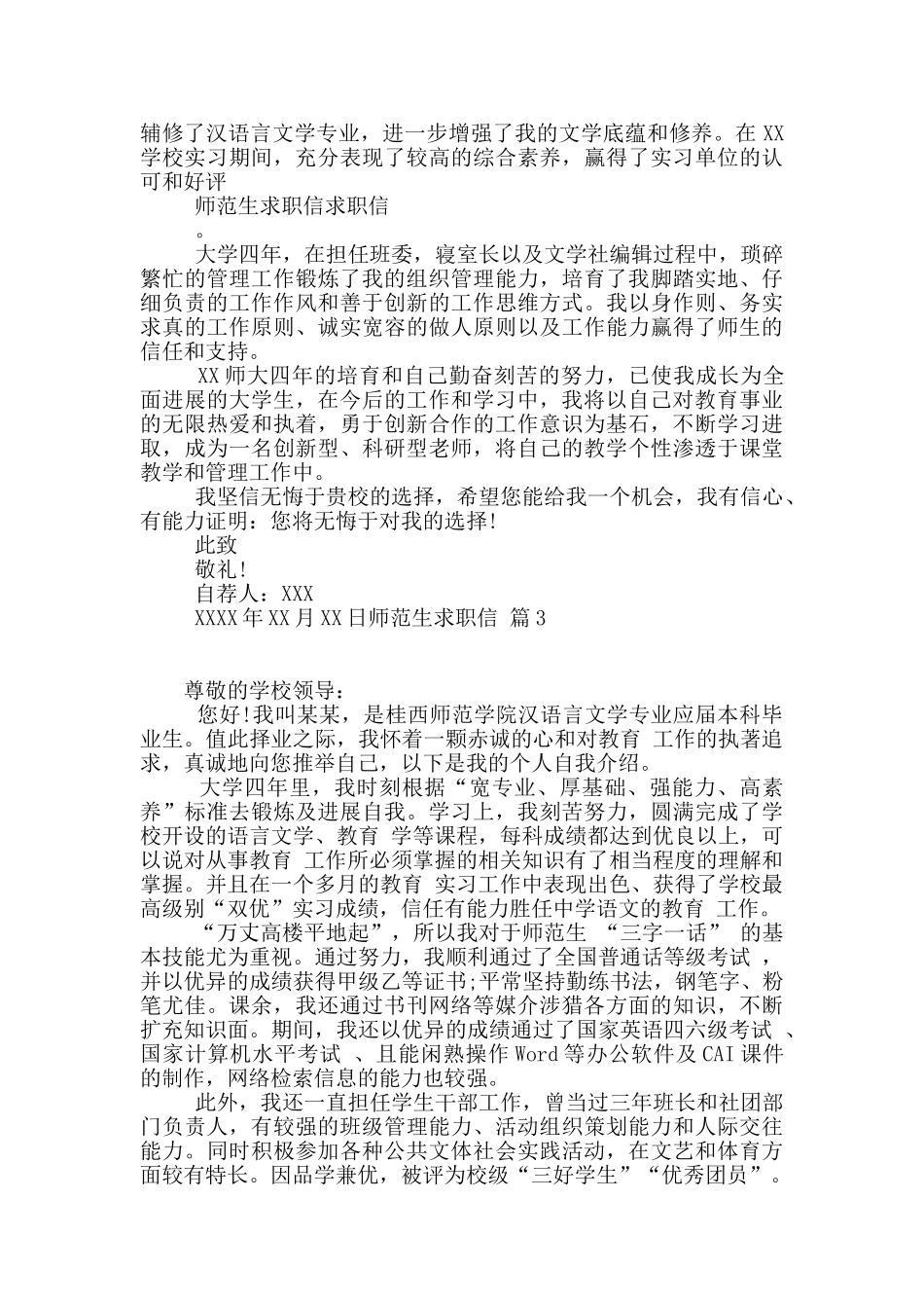 师范生求职信4篇_第2页