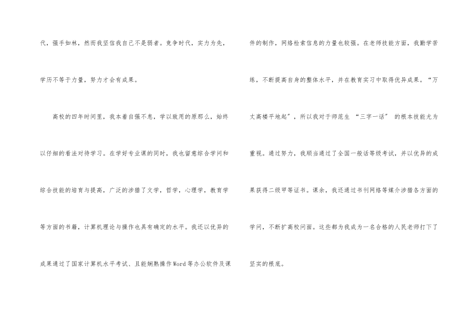 师范生求职信四篇_第2页