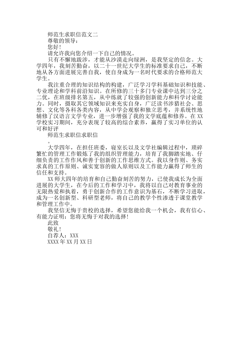 师范生求职信精选范文_第2页