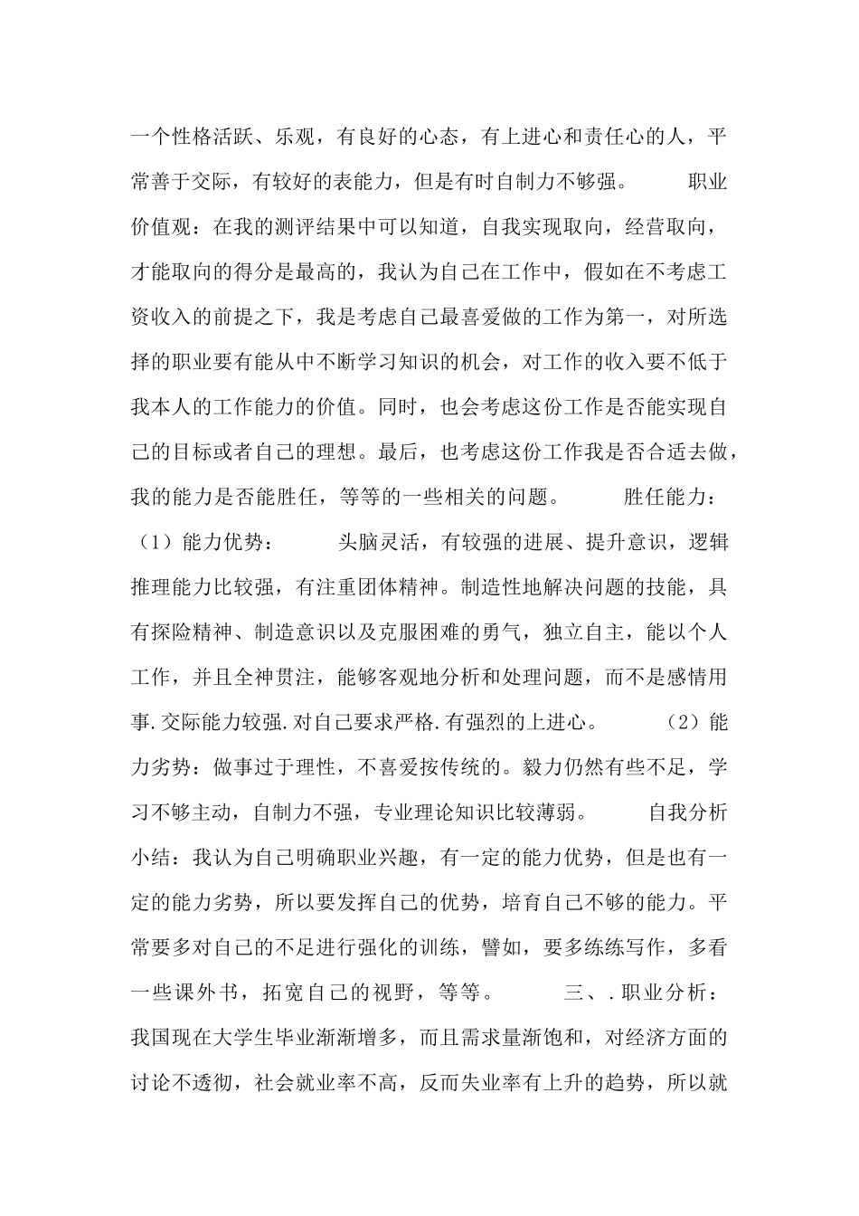 师范生求职工作计划范文三篇_第2页