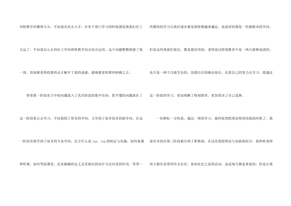 师范生特殊教育实习总结_第2页