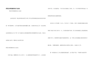 师范生特殊教育实习总结