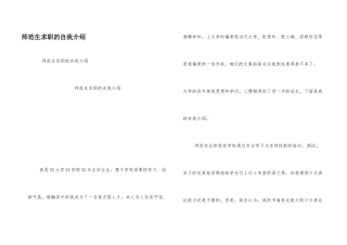 师范生求职的自我介绍