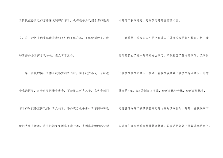 师范生特殊教育实习总结2篇_第2页