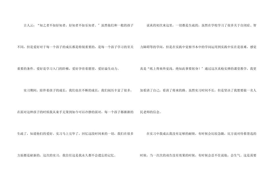 师范生特殊教育实习总结（5篇）_第3页