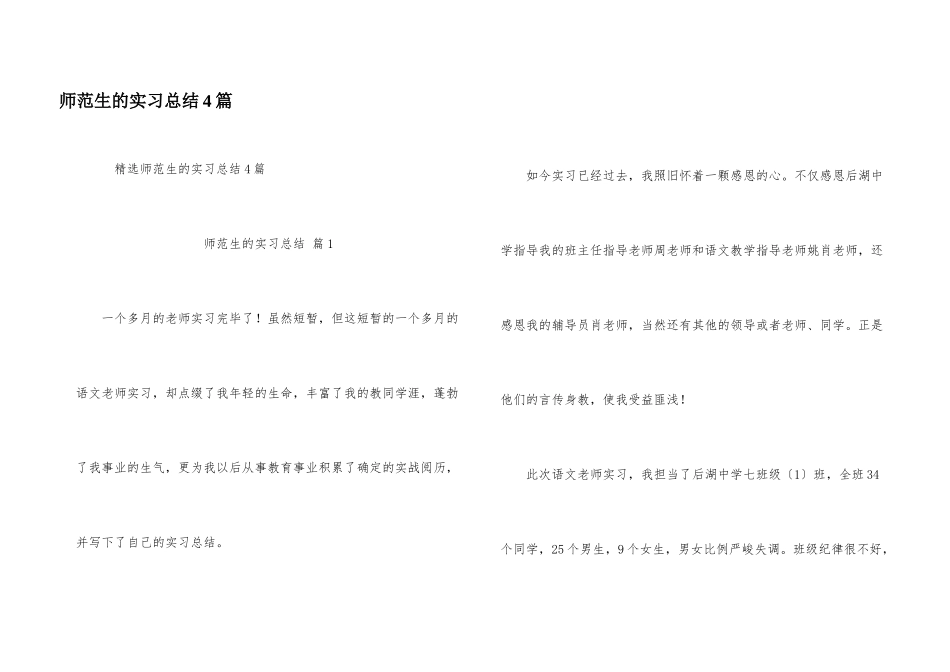 师范生的实习总结4篇_第1页