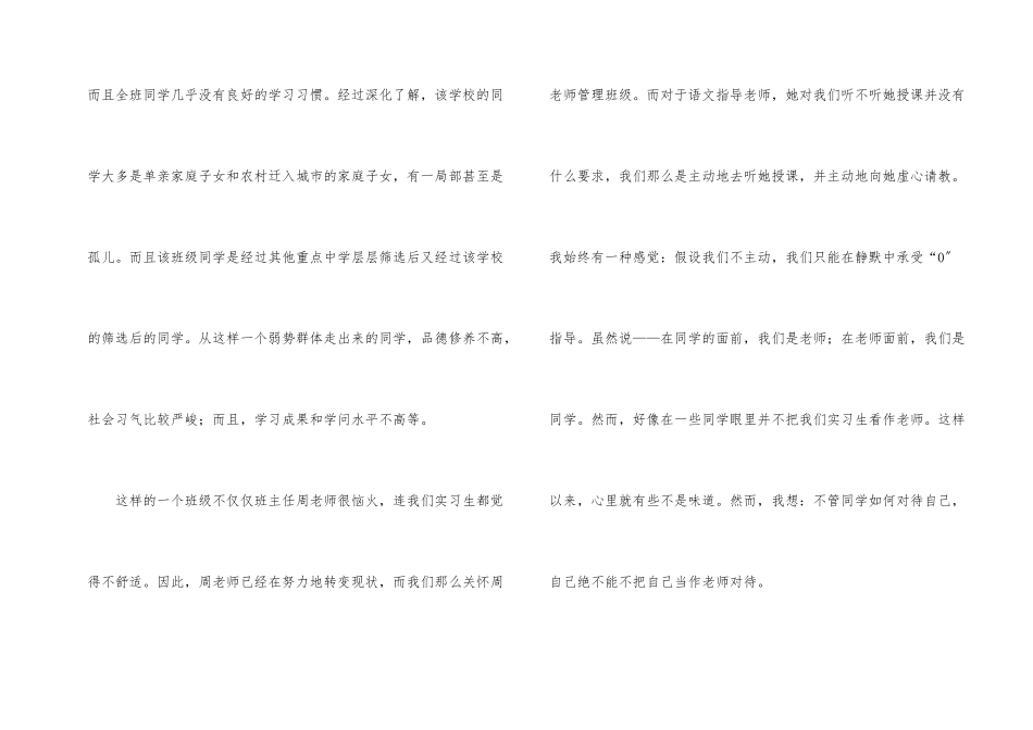 师范生的实习总结4篇_第2页