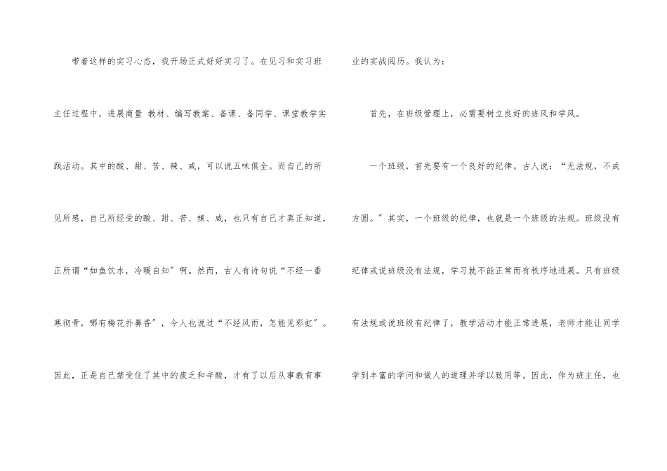 师范生的实习总结4篇_第3页