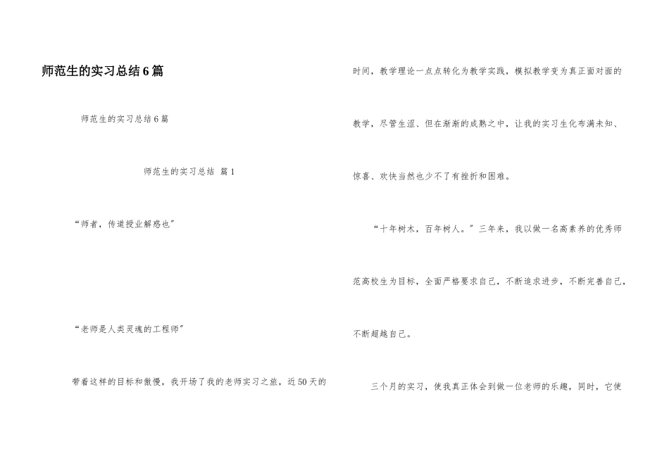 师范生的实习总结6篇_第1页