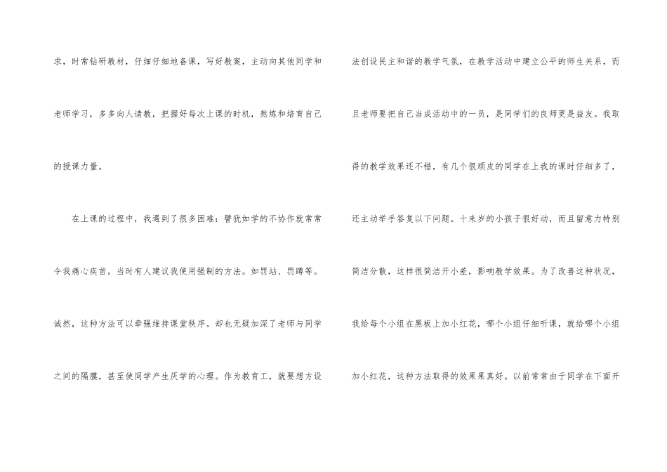 师范生的实习总结6篇_第3页