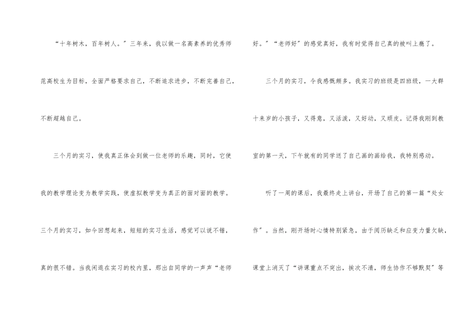 师范生的实习总结三篇_第2页