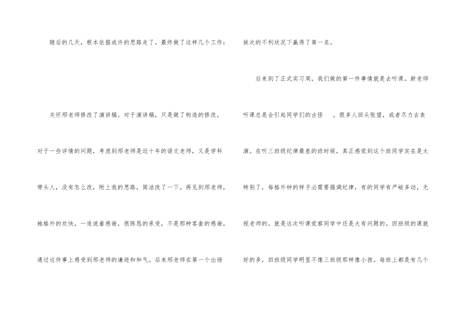 师范生的实习总结合集5篇_第3页