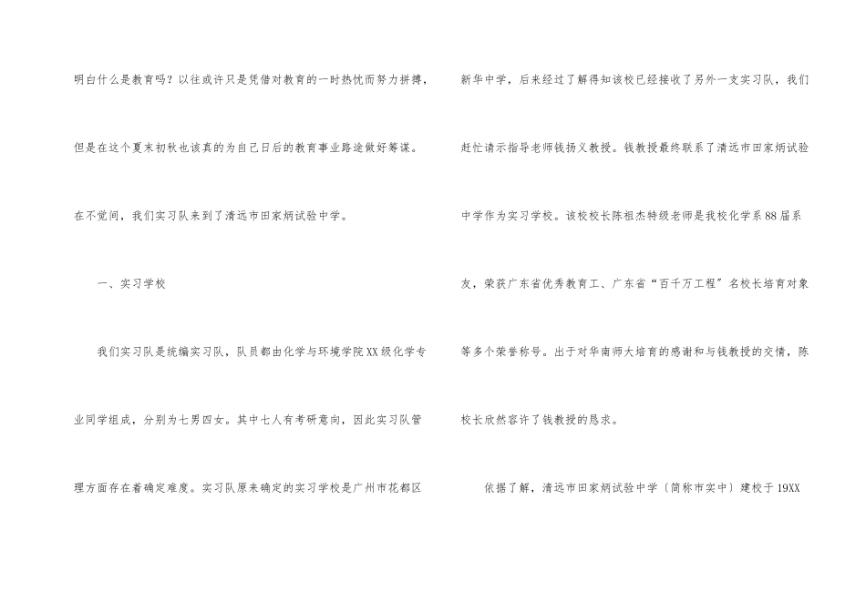 师范生的实习总结合集8篇_第2页