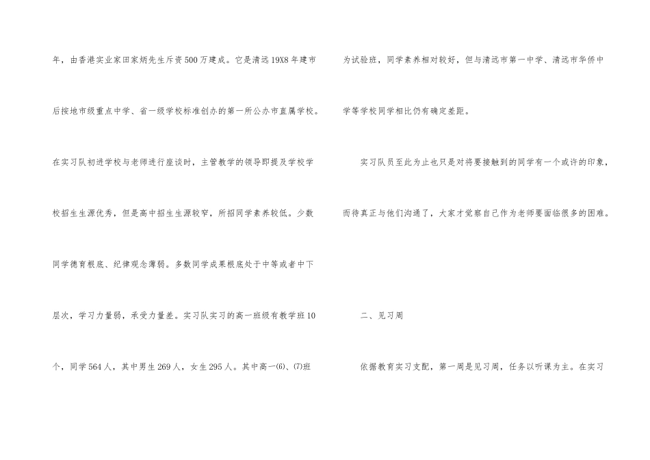 师范生的实习总结合集8篇_第3页