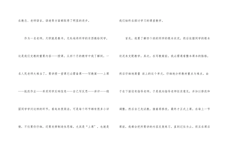 师范生的实习总结合集五篇_第3页