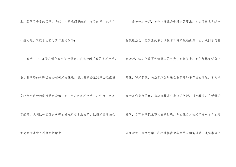 师范生的实习总结汇总6篇_第2页