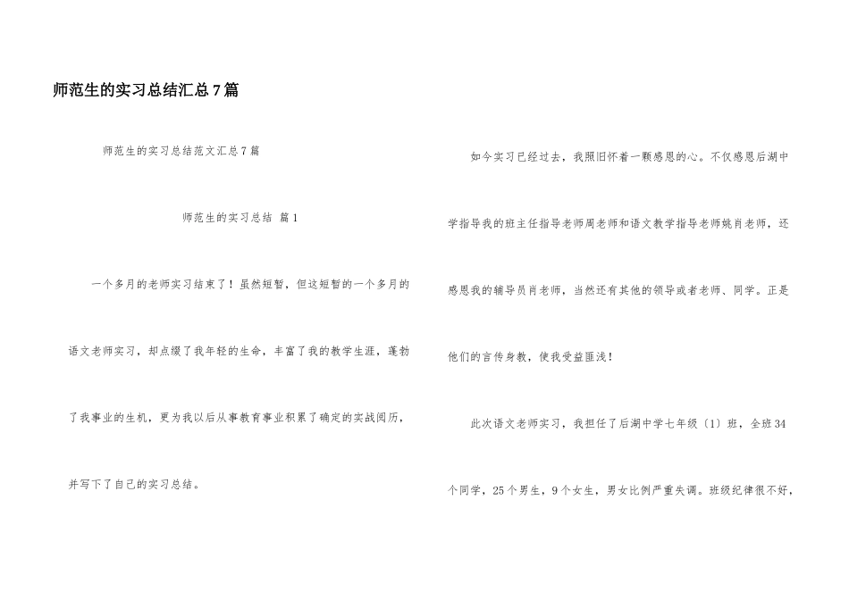 师范生的实习总结汇总7篇_第1页
