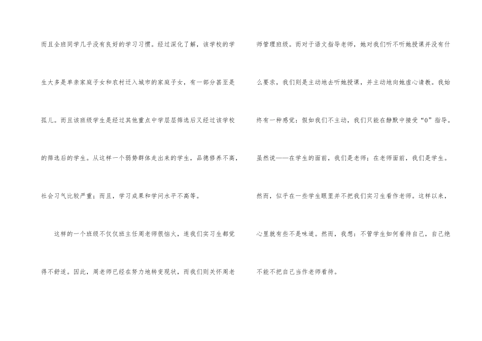 师范生的实习总结汇总7篇_第2页
