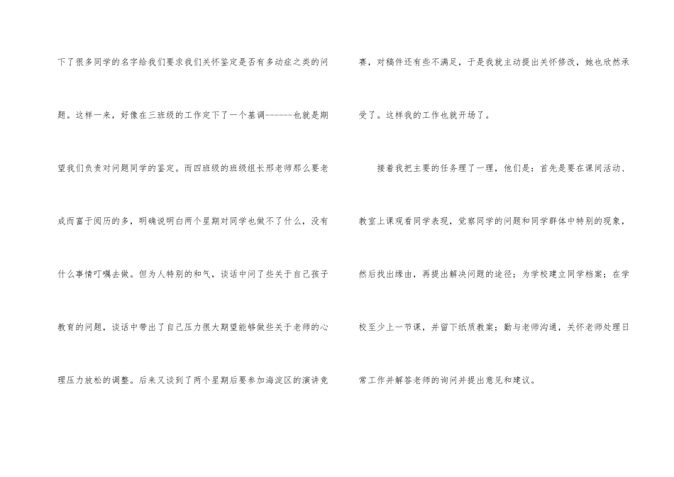 师范生的实习总结汇总七篇_第2页