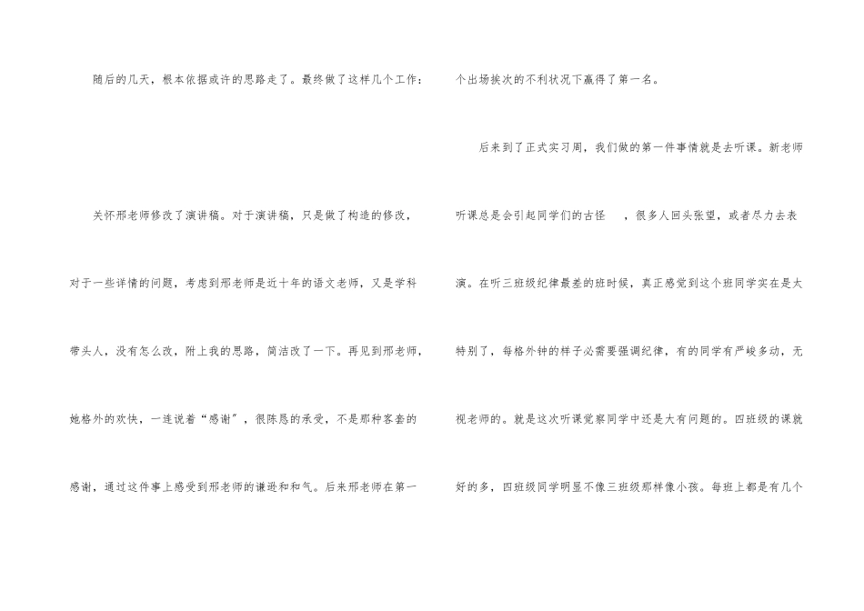 师范生的实习总结汇总七篇_第3页