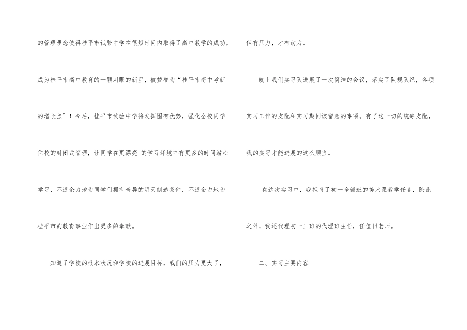 师范生的实习总结锦集5篇_第3页