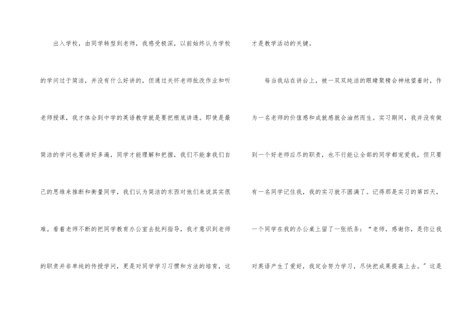 师范生的实习总结汇编八篇_第2页